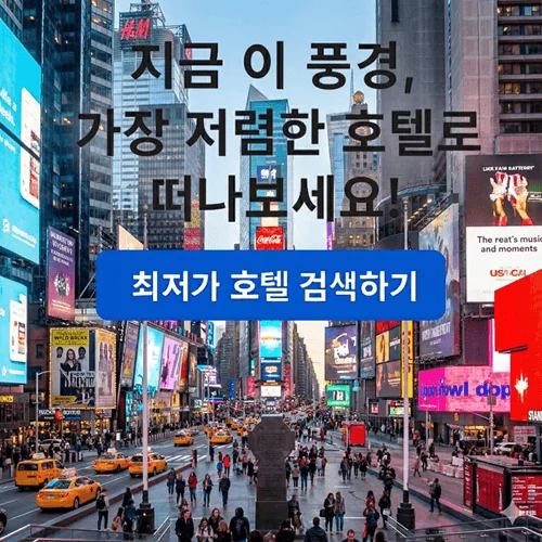 뉴욕여행